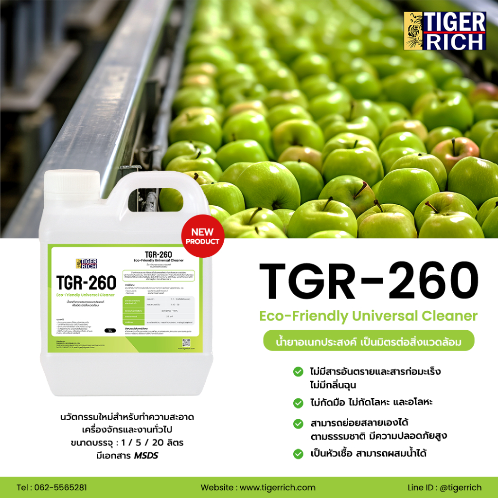 TGR-260 Eco-friendly Universal cleaner น้ำยาทำความสะอาดอเนกประสงค์ (เป็นมิตรต่อสิ่งแวดล้อม) ขนาด 1 ลิตร /S