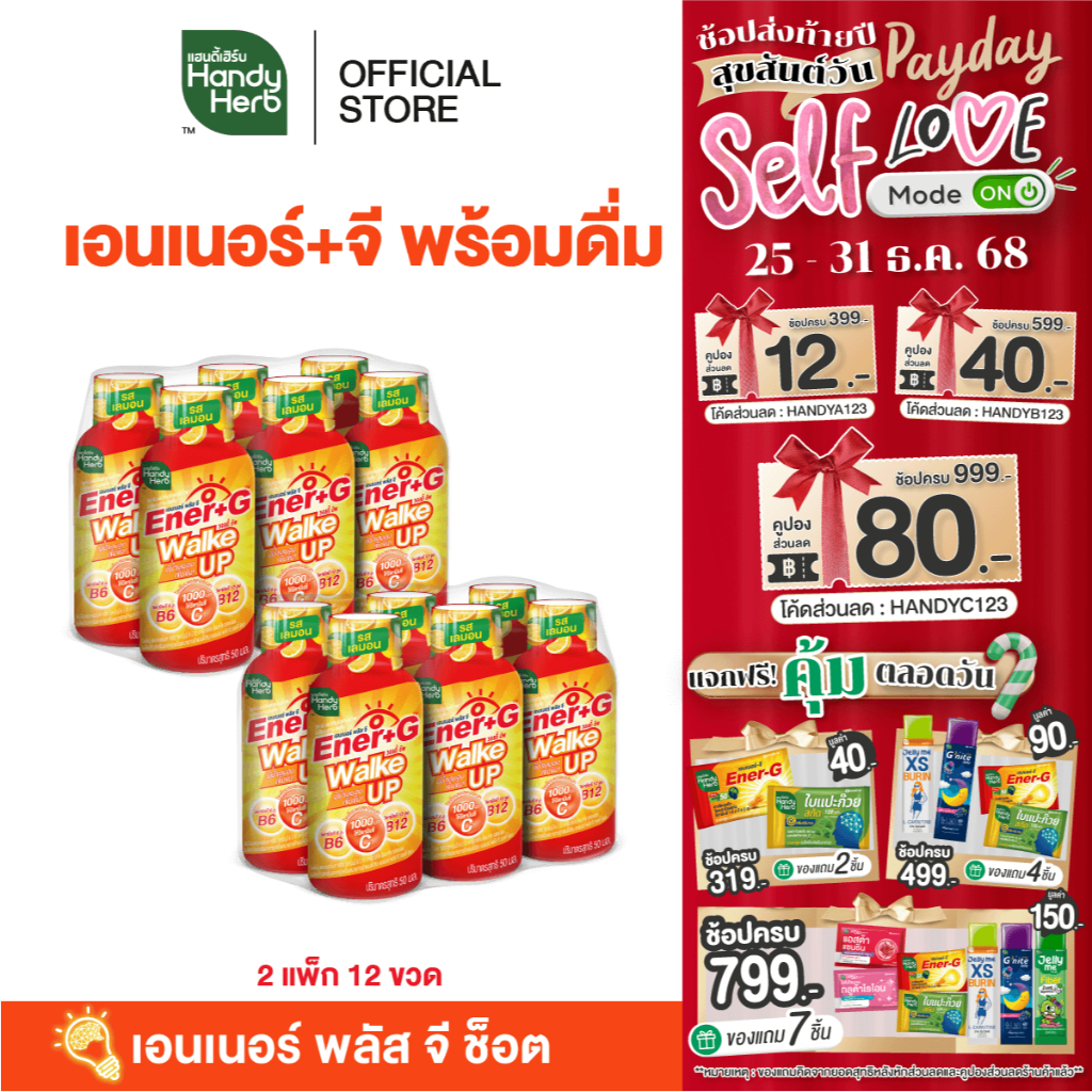 [ฉลากใหม่] HandyHerb Ener+G Walke Up ชาเขียวสกัด โสมสกัด เเละวิตามินซี 1000 มก. 