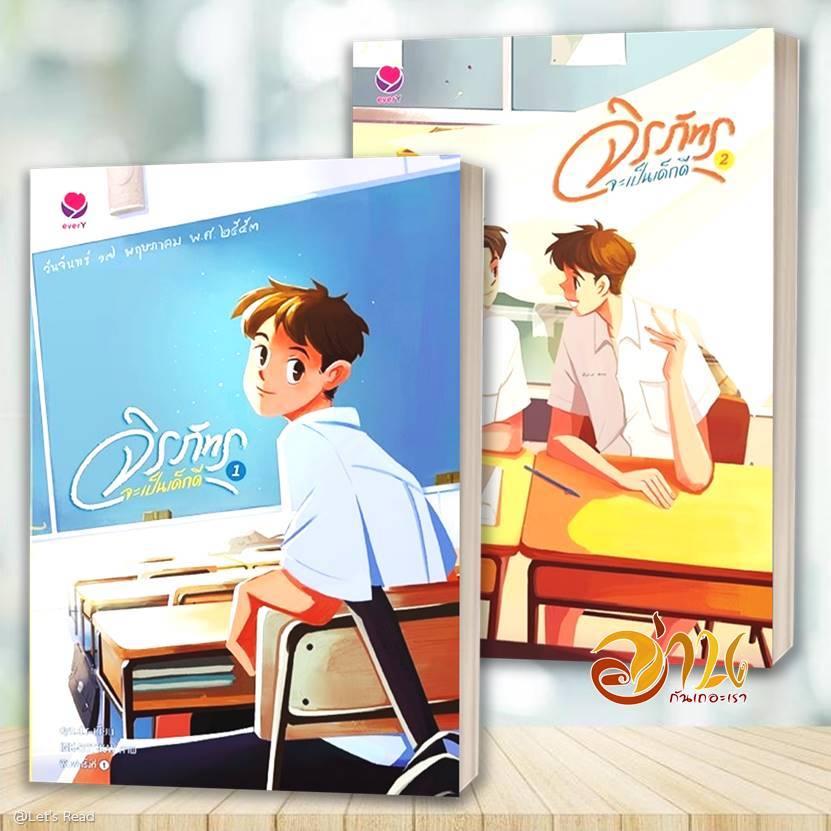 นายอินทร์ หนังสือ ชุดจิรภัทรจะเป็นเด็กดี 1-2 (2เล่มจบ)