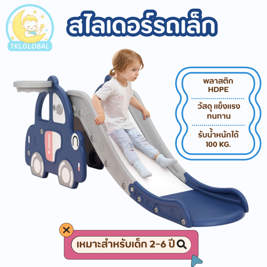 สไลเดอร์เด็ก สไลเดอร์รถเล้ก พร้อมแป้นบาส+ลูกบาส แข็งแรง กระดานลื่น พับเก็บได้