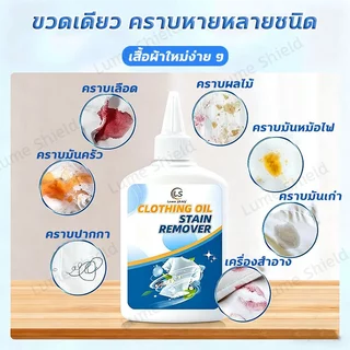 น้ำยาขจัดคราบเสื้อ 280มล. น้ำยาขจัดคราบเหลือง น้ำยาขจัดคราบจุดสนิมบนผ้า สูตรเข้มข้นมาก ไม่ทำลายผ้า เห็นผลไว Lume Shield
