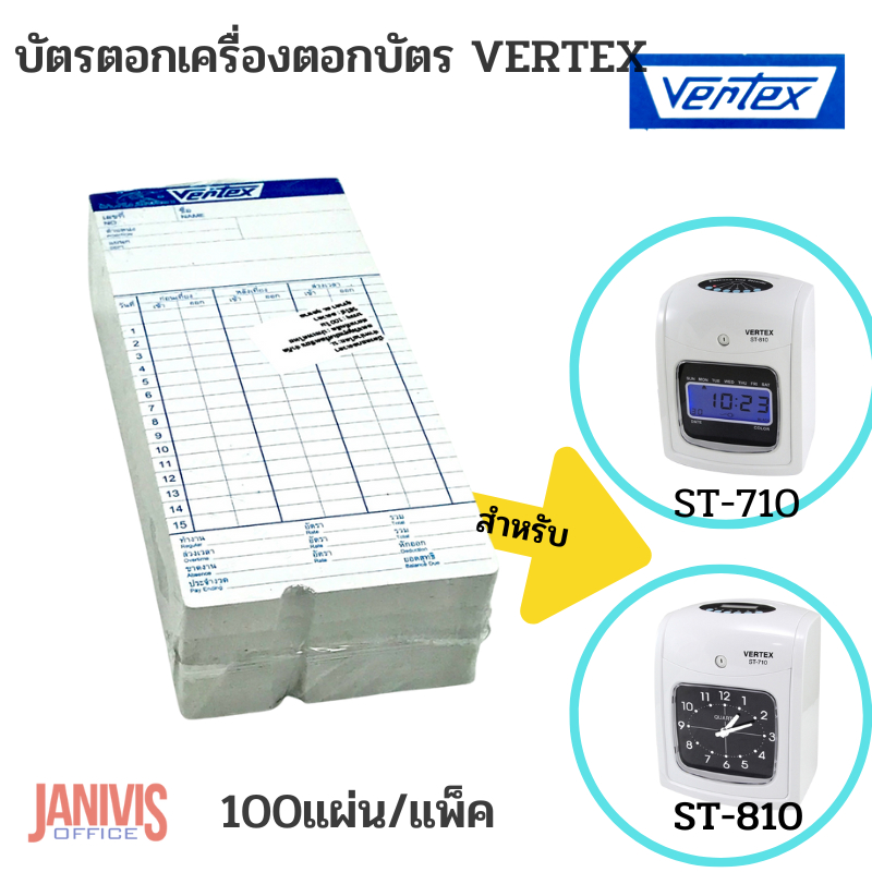 บัตรตอกลงเวลา VERTEX (แพ็ค100แผ่น) เวอร์เทค(NIDEKA,COPER,DAITO)