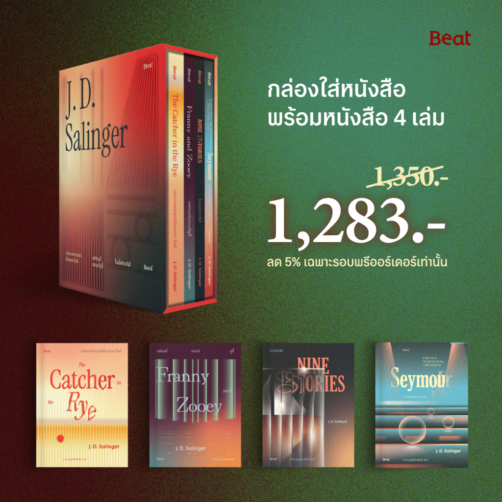 J.D. Salinger Box Set