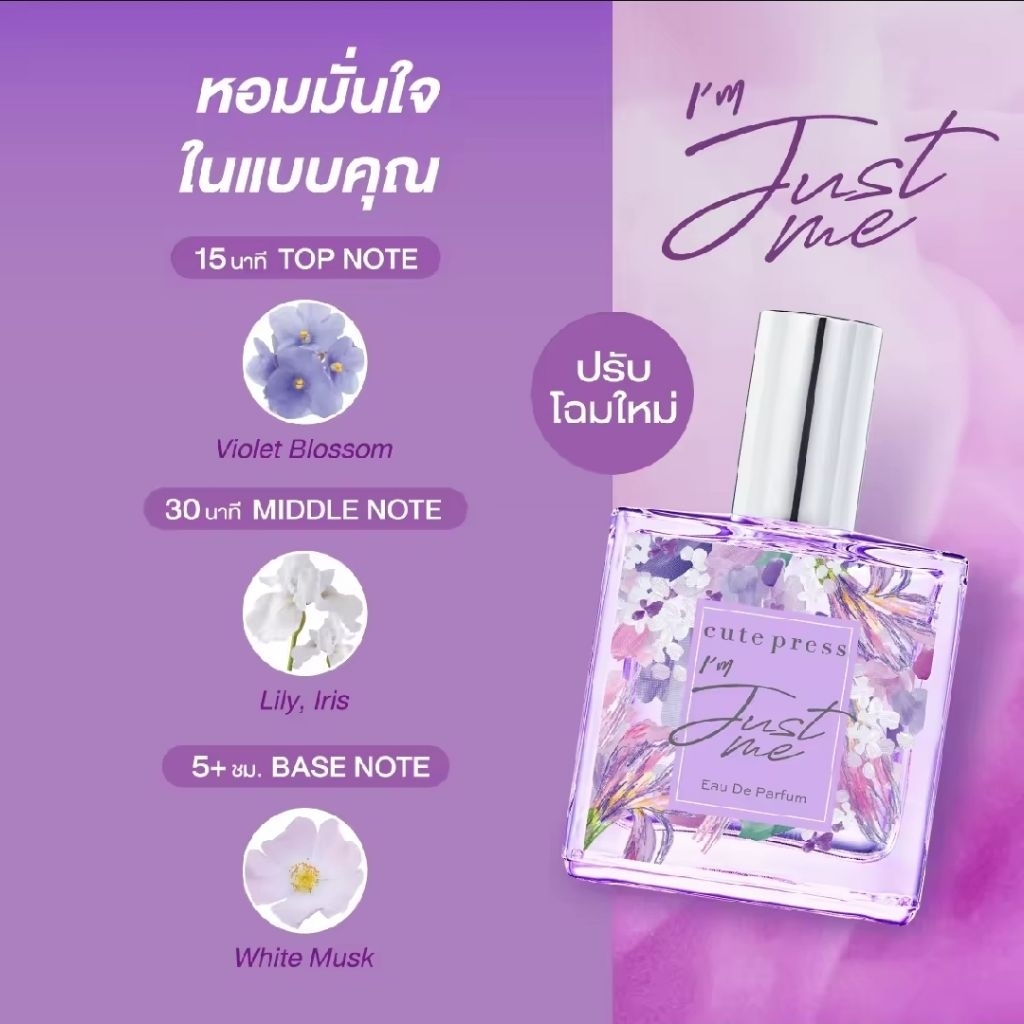 0 Cute Press I'm Just Me EDP 35ml คิวท์เพรส น้ำหอมสำหรับผิวกาย - รูปที่ 2