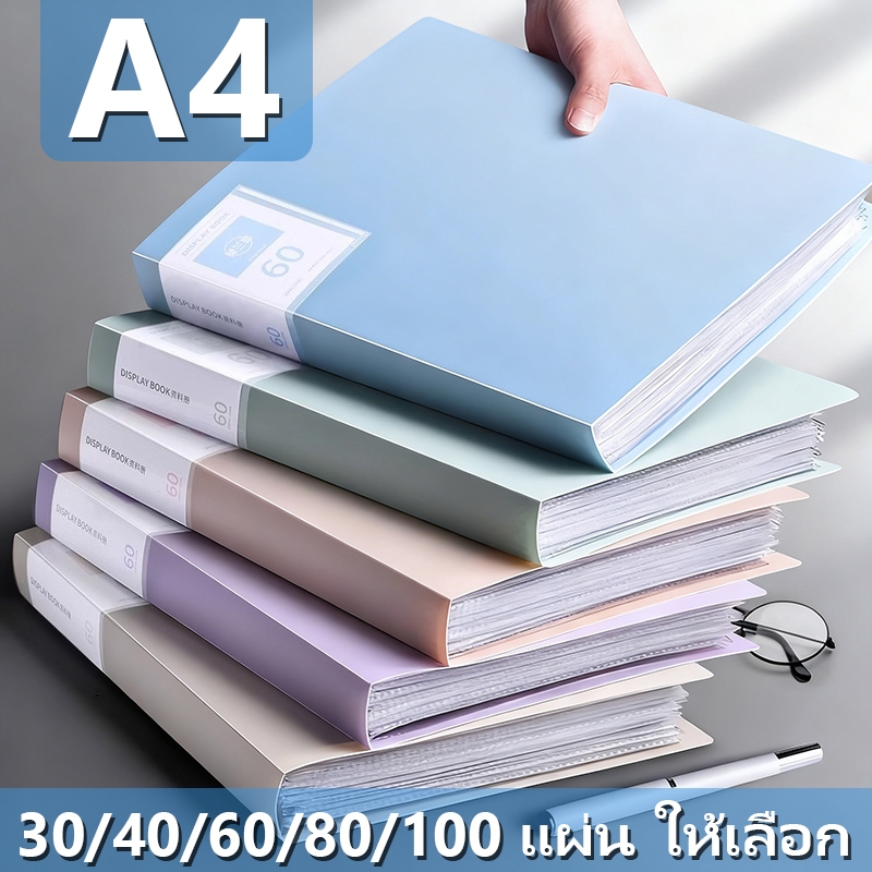 แฟ้มโชว์เอกสาร A4 วัสดุ PP รุ่นคลาสสิก มีให้เลือก 30/40/60 หน้า แฟ้มสะสมผลงาน สำหรับเรียนและสำนักงาน