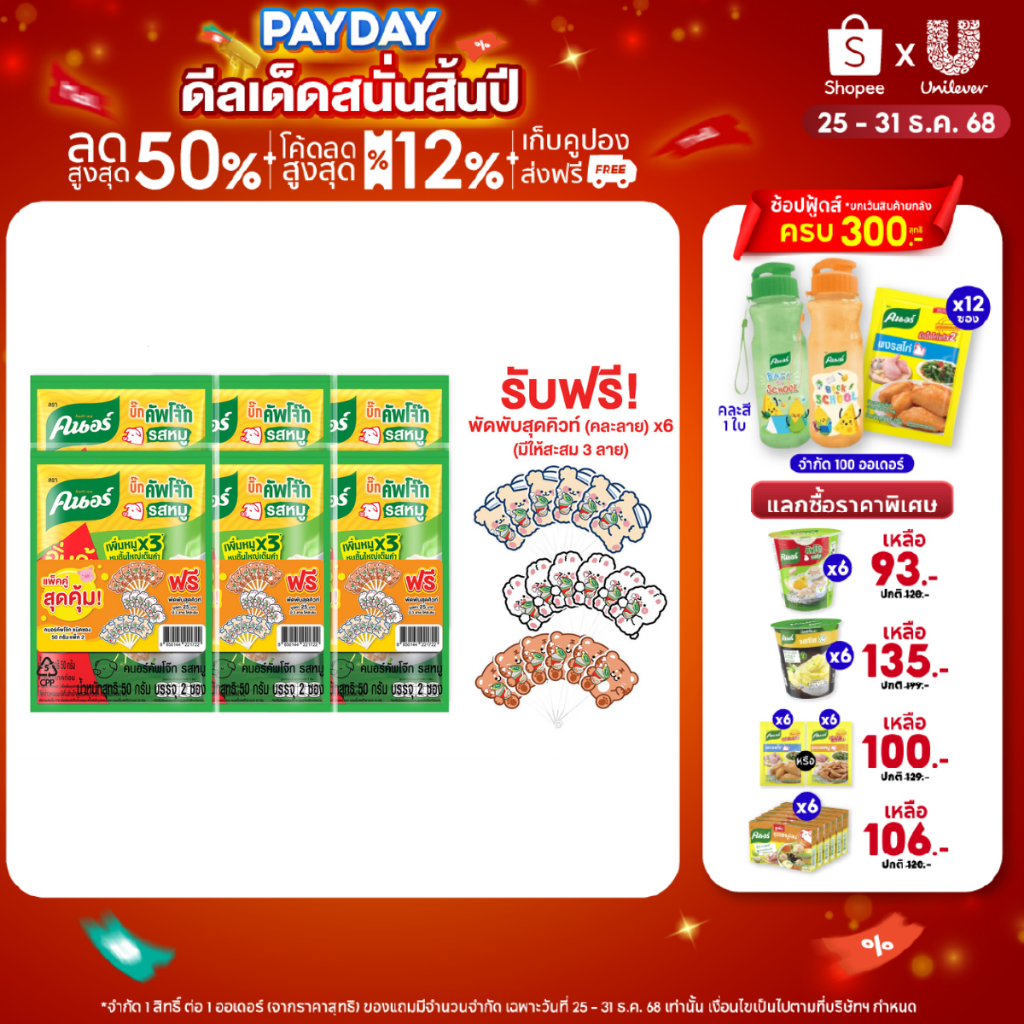 [แถมพัด] คนอร์ บิ๊กคัพโจ๊ก 50 กรัม (X8/X12) โจ๊กชนิดซอง