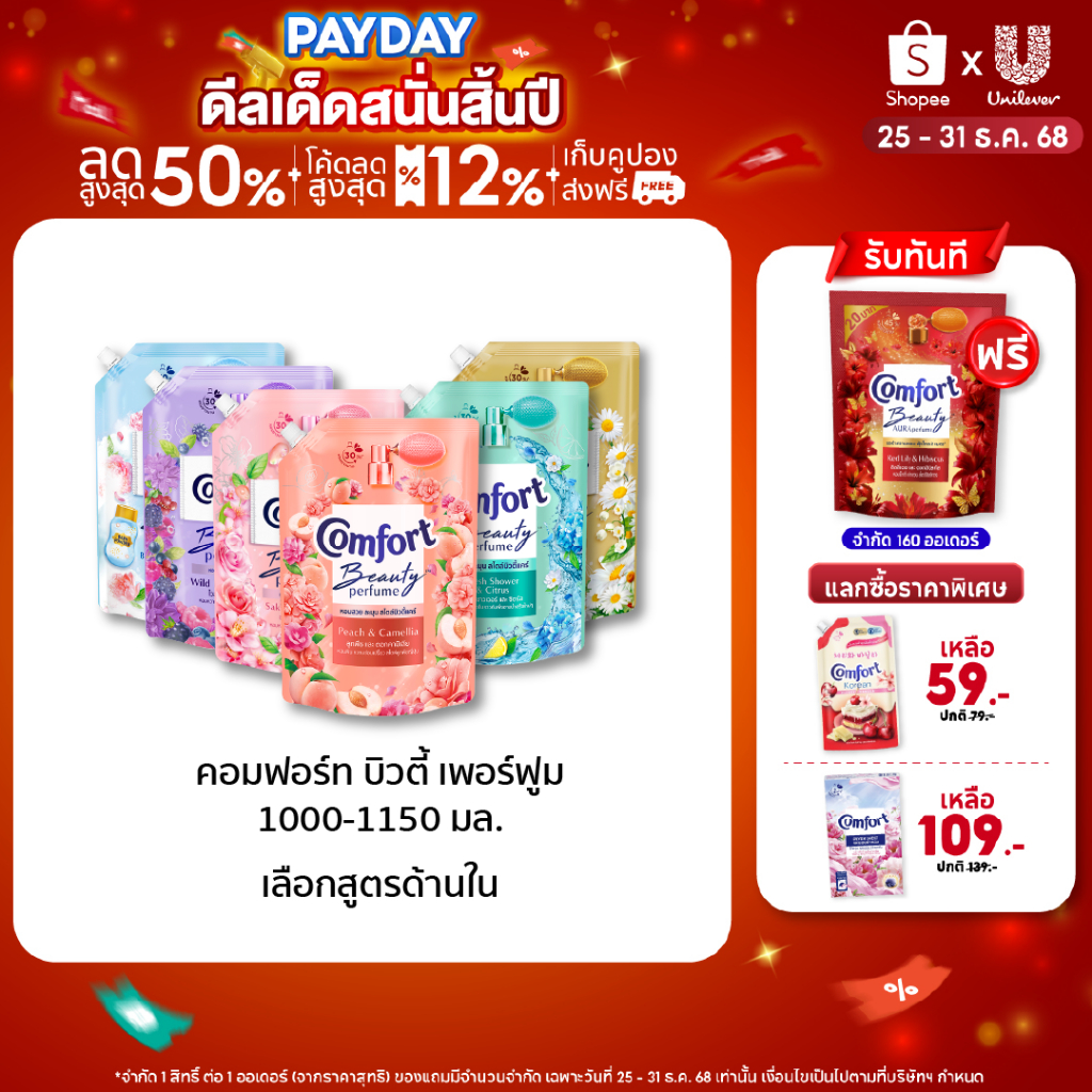 คอมฟอร์ท บิวตี้ เพอร์ฟูม  น้ำยาปรับผ้านุ่ม 1000-1150 มล. x2 Comfort Beauty Perfume Softener 1000-115