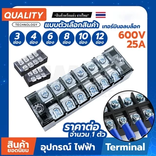 เทอร์มินอล 600V 25A Terminal Block เทอร์มินอล TB2503 TB2504 TB2506 TB2512