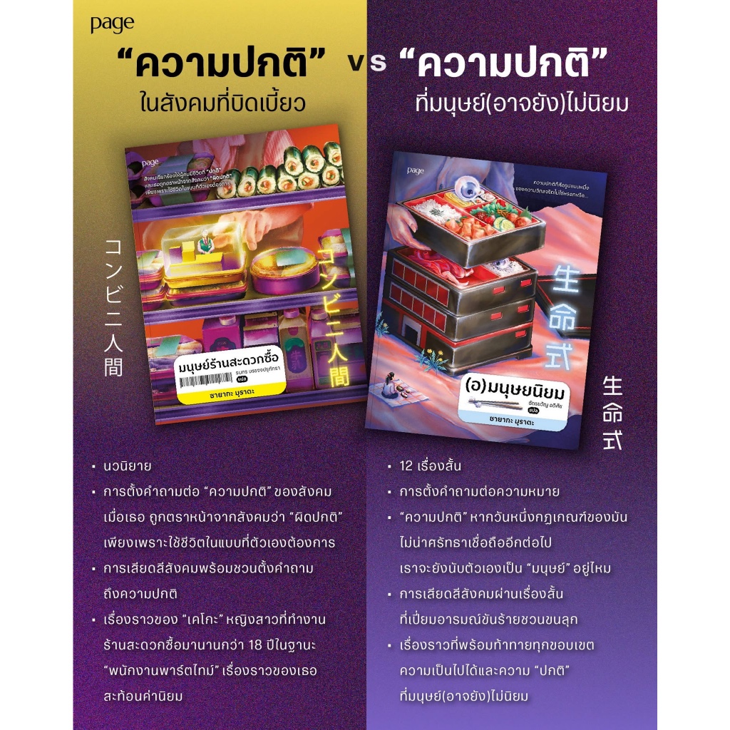 มนุษย์ร้านสะดวกซื้อ/(อ)มนุษยนิยม : ซายากะ มุราตะ : page
