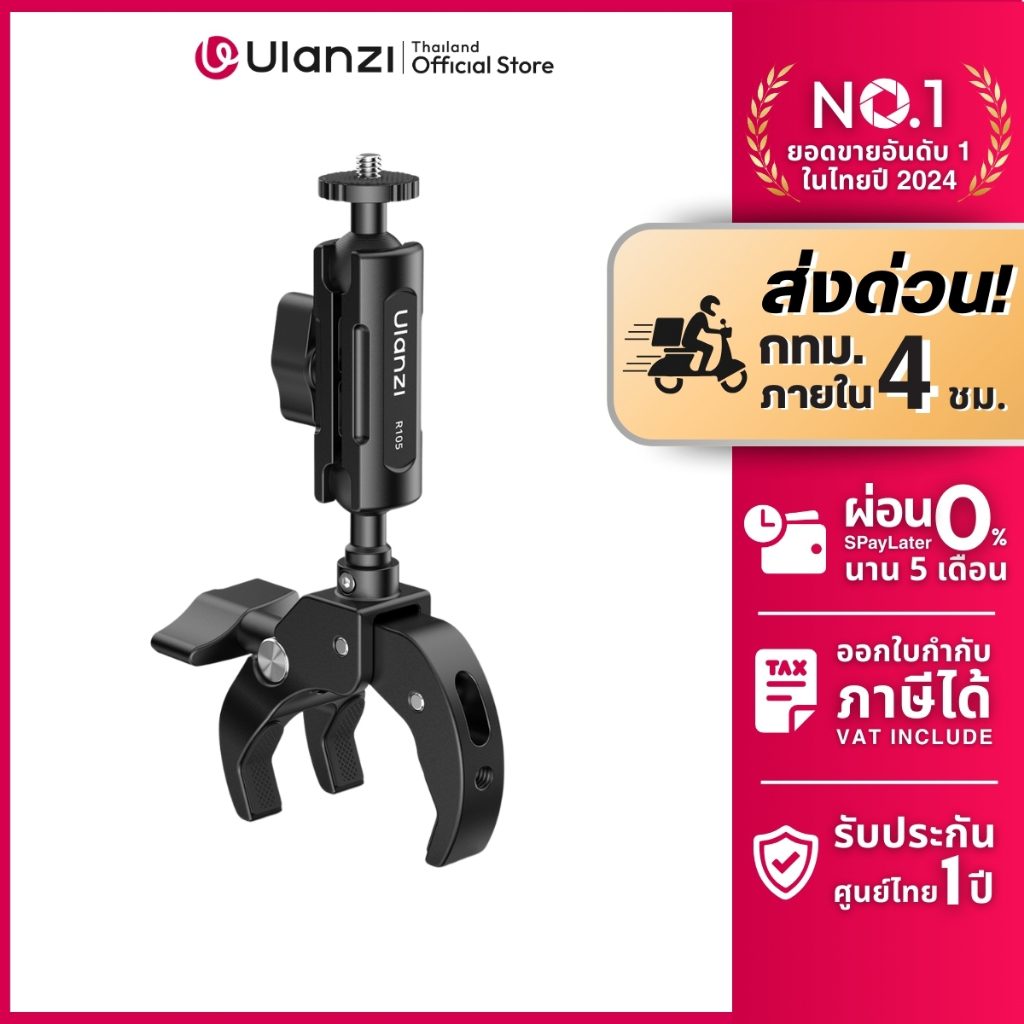 Ulanzi R105 Bicycle Mount Clamp แคลมป์ติดกล้องโกโปร กล้องแอคชั่น รับน้ำหนัก 1kg หัวบอลคู่ ถ่าย Pov