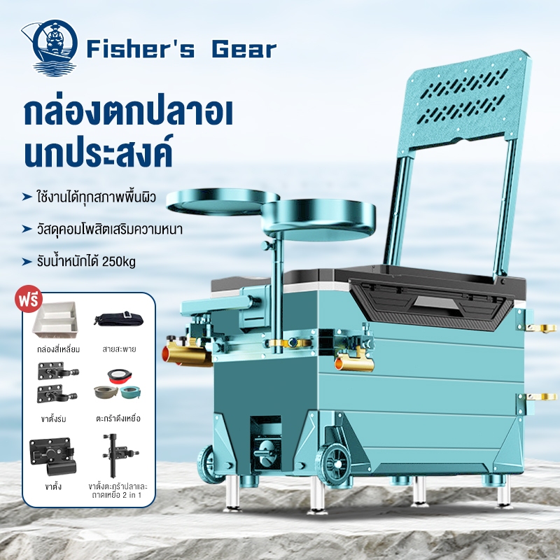 Fisher's กระติกชิงหลิว 40L เก้าอี้กล่องตกปล ขาปรับได้ รุ่นใหม่ พร้อมอุปกรณ์เสริมมาตรฐาน รับน้ำหนักได้เยอะ