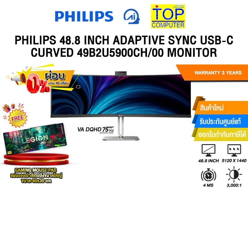 [ผ่อน 0% 10 ด.]PHILIPS 48.8 INCH ADAPTIVE SYNC USB-C CURVED 49B2U5900CH/00 MONITOR / ประกัน 3 Years 