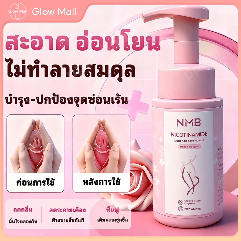 🔥ซื้อ 1 แถม 1 โฟมทำความสะอาดจุดซ่อนเร้น สูตรอ่อนโยน ไม่ระคายเคือง Mousse Foamสดชื่น และระงับกลิ่นกาย