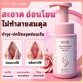 🔥ซื้อ 1 แถม 1 โฟมทำความสะอาดจุดซ่อนเร้น สูตรอ่อนโยน ไม่ระคายเคือง Mousse Foamสดชื่น และระงับกลิ่นกาย