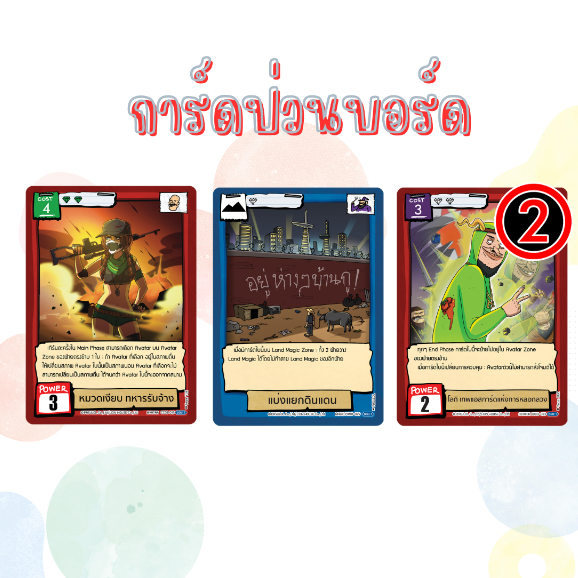 Battle of Talingchan การ์ดเมต้าป่วนบอร์ด โลกิ เทพแอสการ์ด & หมวดเงียบ ทหารรับจ้าง & แบ่งแยกดินแดน