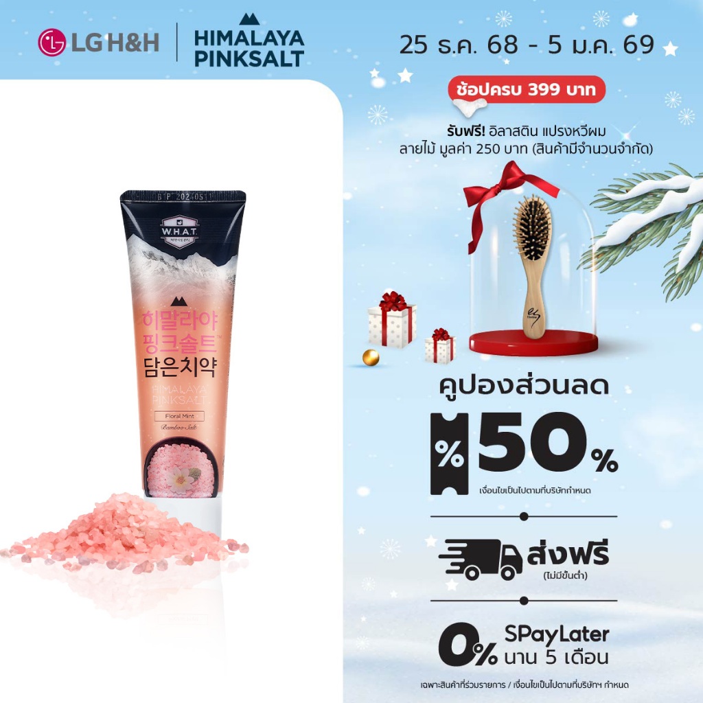 ยาสีฟันฮิมาลายาพิงค์ซอลท์ ฟลอรัล มินท์ แบบหลอด Himalaya Pinksalt Toothpaste Flor