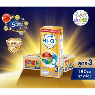Hi Q Supergold UHT ยกลัง 27 กล่อง อายุยาว สำหรับเด็กหนึ่งปีข…