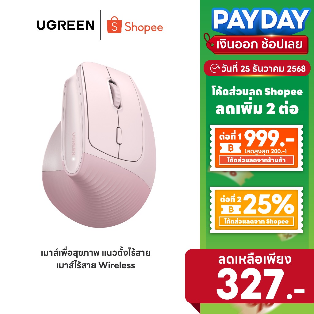 UGREEN เมาส์ไร้สาย Wireless Vertical Ergonomic mouse เมาส์เพื่อสุขภาพ เมาส์แนวตั้งไร้สาย รุ่น M571