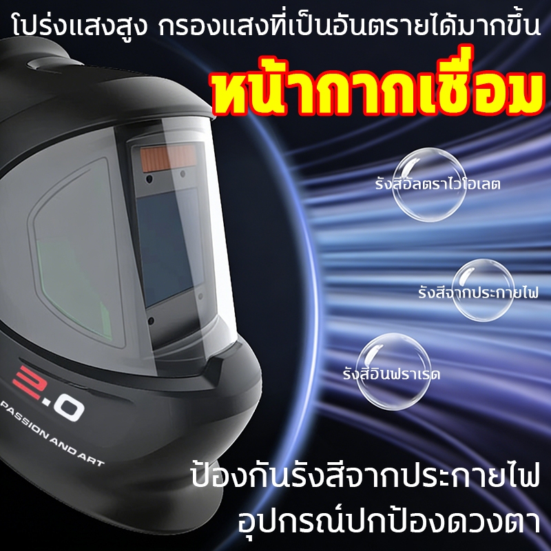 ฝ้าเพดานป้องกันการเชื่อม: หน้ากากเชื่อม ป้องกันรังสียูวี/อินฟราเรด และป้องกันเศษโลหะและประกายไฟจากการเชื่อม