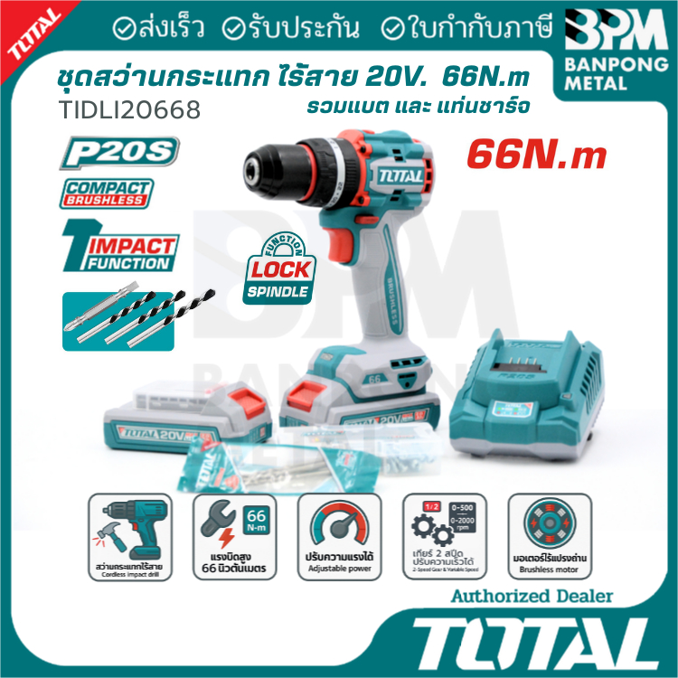 TOTAL ชุด สว่าน กระแทก ไร้สาย 20V 2Ahx2  66N.m  รุ่น TIDLI20668