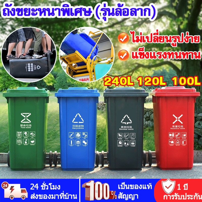 ถังขยะ ถังขยะกทม 240/120/100ลิตร มีล้อ HDPE ฝาเปิด ถังพลาสติก สีเขียว เหลือง น้ำเงิน แดง สีดำ ทนทาน สวยงาม
