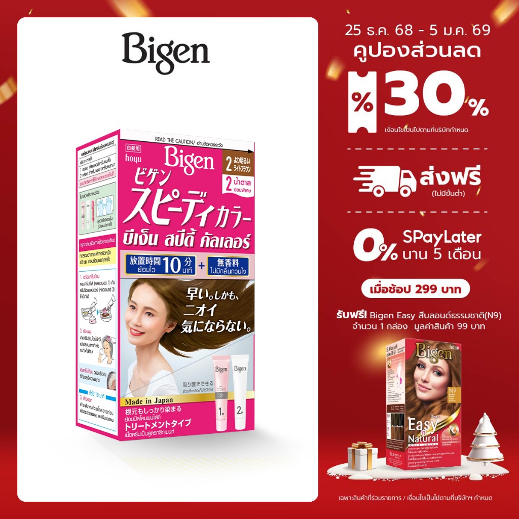 Bigen Speedy Color ครีมเปลี่ยนสีผมหญิง