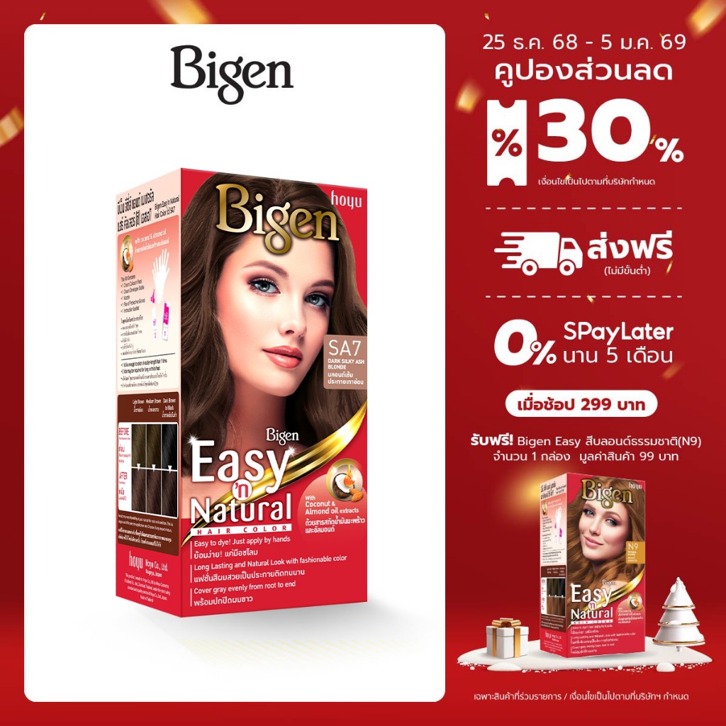 Bigen Easy'n Natural ครีมเปลี่ยนสีผม