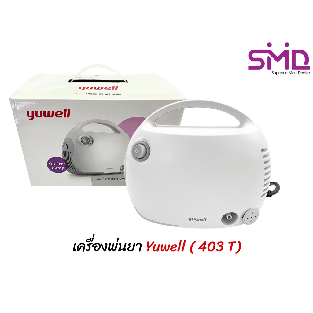 เครื่องพ่นยาแบบอัดอากาศ (Air Compressing Nebulizer) ยี่ห้อ Yuwell (รุ่น 403T)