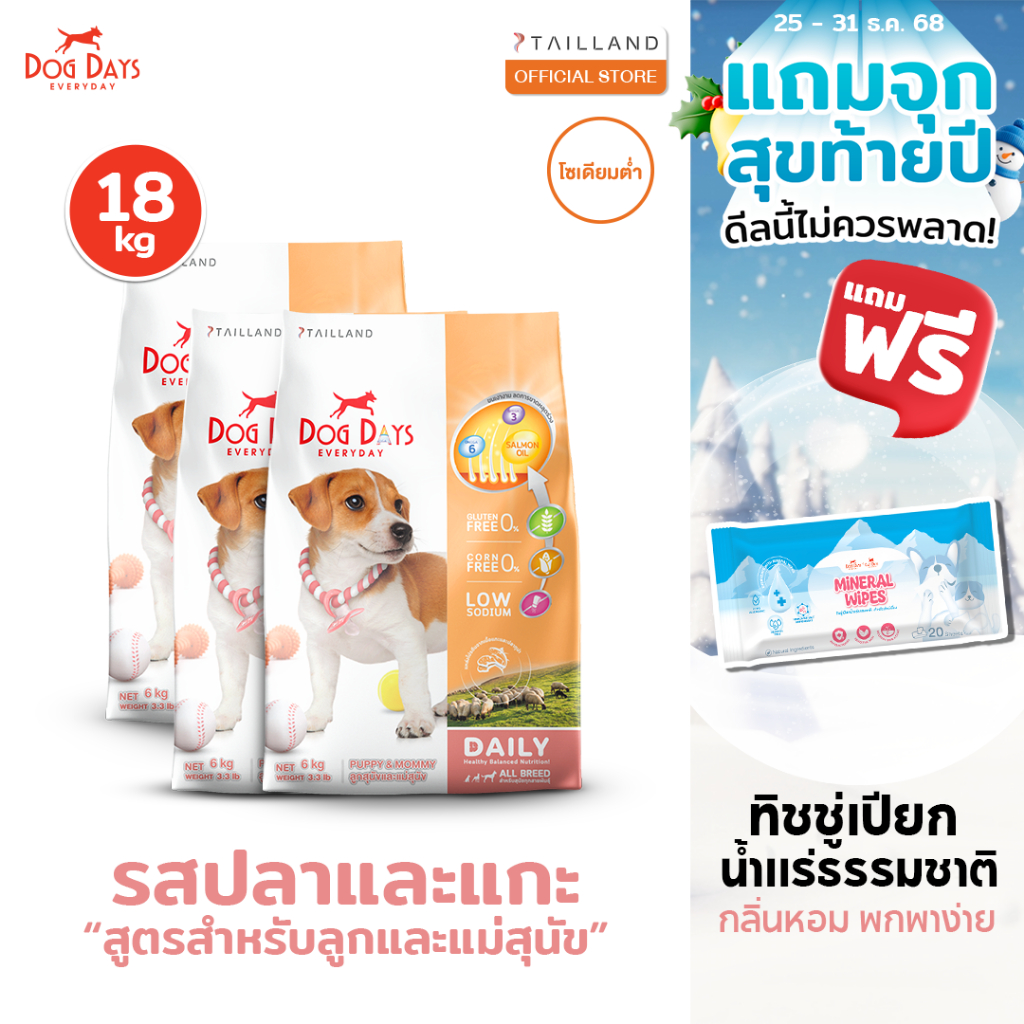 Dog Days อาหารลูกสุนัข (18 kg) สูตร Puppy & Mommy รสแกะและปลาทูน่า
