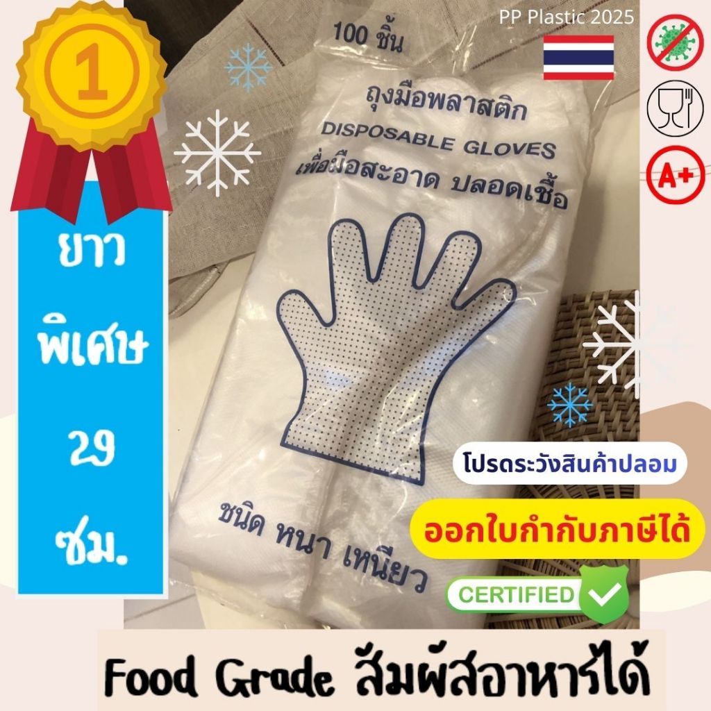 ส่งไว⚡️ถุงมือพลาสติกใส อเนกประสงค์ หนา เหนียว (Food Grade) 100 ชิ้น 🤗Disposable Plastic Gloves สัมผัสอาหารได้ ปลอดภัย 👍