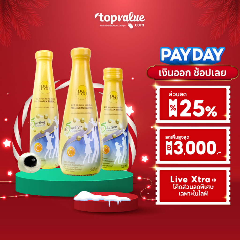 P80 เครื่องดื่มลำไยสกัดเข้มข้น 100% สมุนไพรช่วยนอนหลับ ปริมาณ 100ml