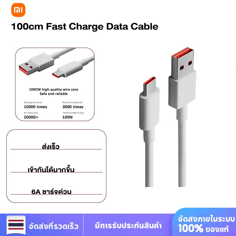 Xiaomi Type-C Charger Cable สายชาร์จข้อมูลเร็ว 6A Type-C กำลังไฟสูง 100 ซม. ถ่ายโอนข้อมูลเร็ว