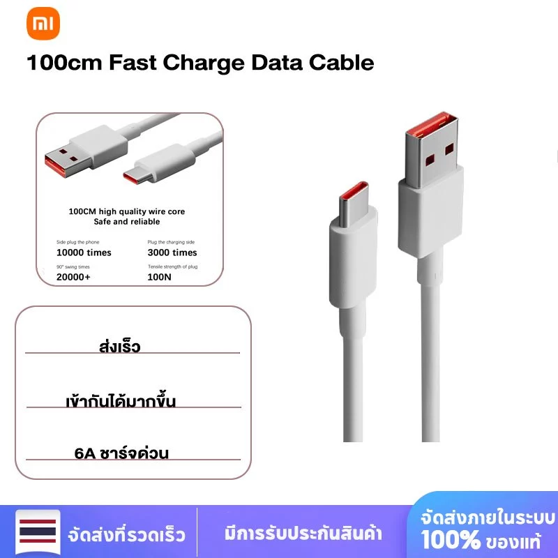 Xiaomi Type-C Charger Cable สายชาร์จข้อมูลเร็ว 6A Type-C กำลังไฟสูง 100 ซม. ถ่ายโอนข้อมูลเร็ว