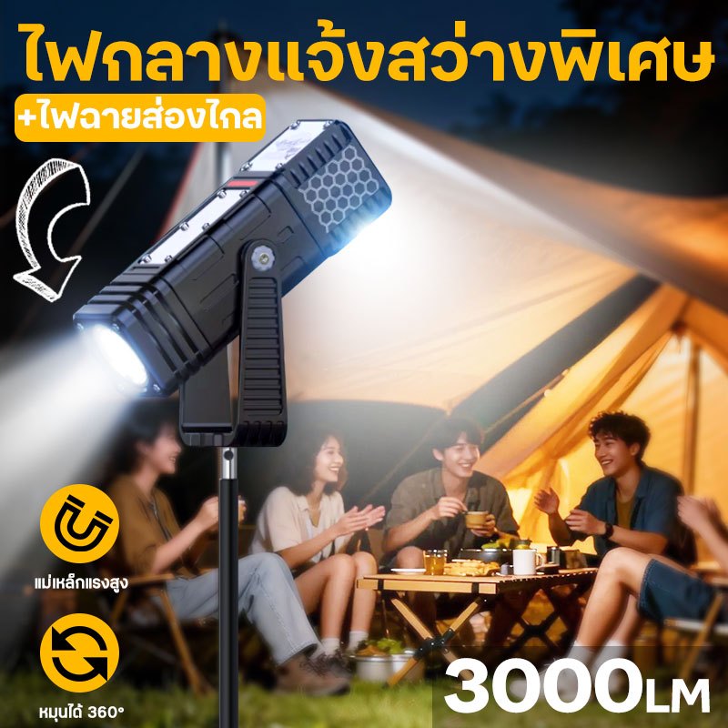 Jeebel Camp PRO ไฟฉายแคมป์ปิ้ง 3000LM เลเซอร์ 800m แบต 8000mAh Type-C ไฟแรง สายลุย