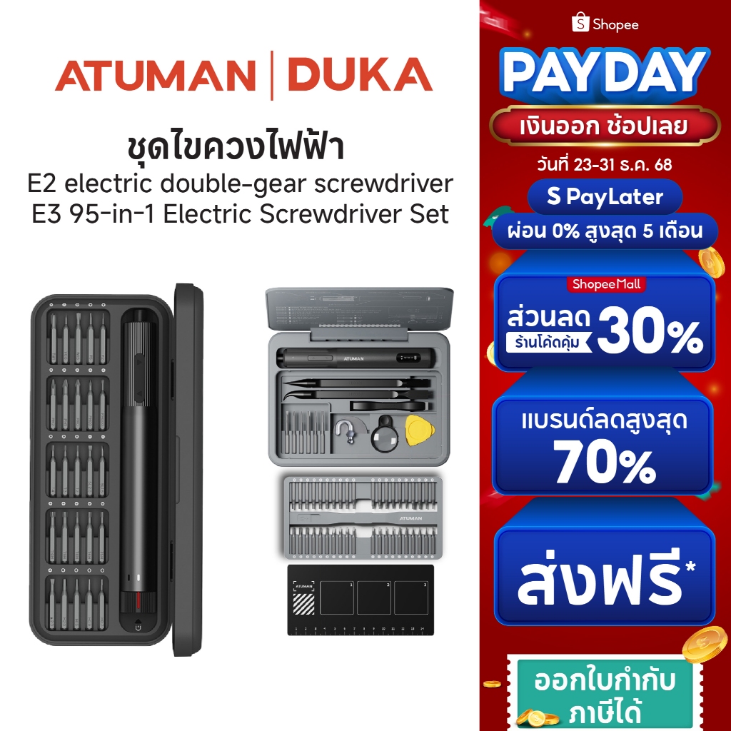 Duka Atuman Electric Precisoon Screwdriver Set รุ่น E2 / E3 ชุดไขควงไฟฟ้า อเนกประสงค์แบบพกพา