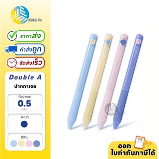 Double A ปากกา ปากกาเจล 0.5 มม. หมึกน้ำเงิน รุ่น Smilee (1ด้…