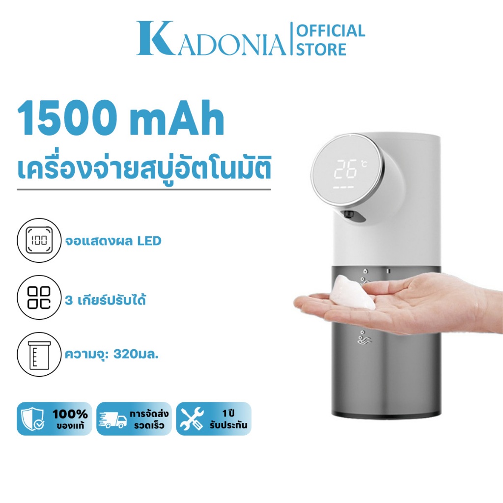 KADONIA เครื่องกดสบู่อัตโนมัติ ระบบเซนเซอร์อินฟราเรด โฟมเหนี่ยวนําของเหลว ชาร์จType-C 1500mAh 3 เกีย