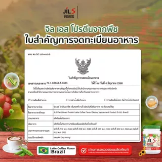 เซตโปร 3 แถม 3 กระปุก Dr.JiLL JILS Plant-Based Protein โปรตีนพืช มี 4 รสชาติให้เลือก