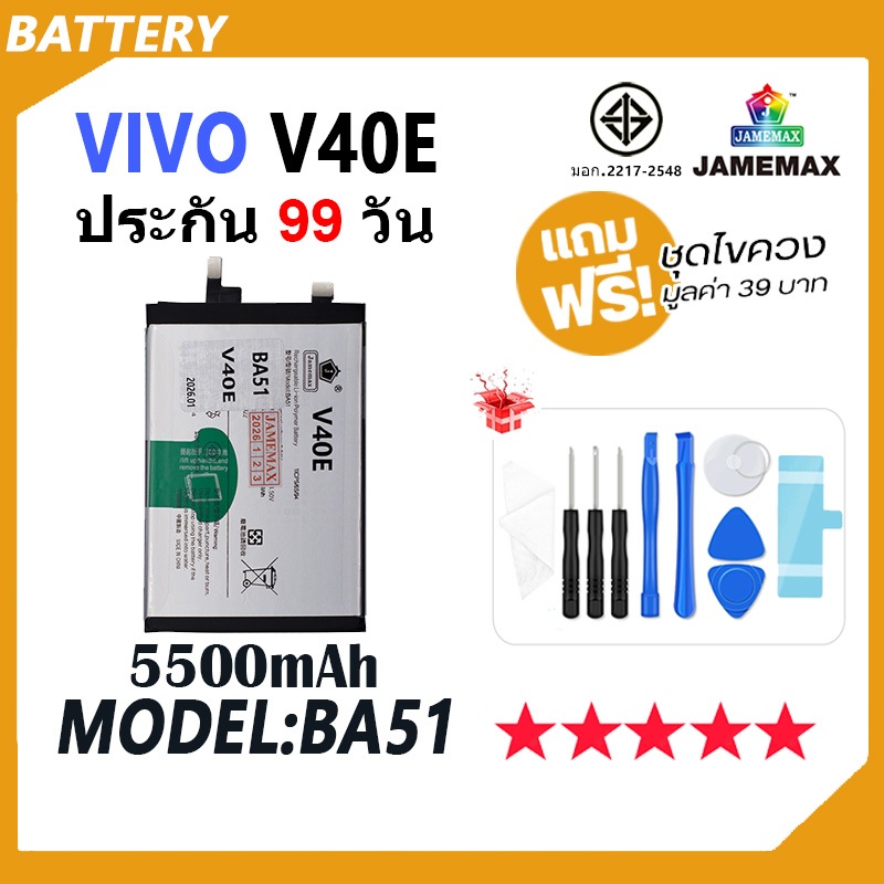 JAMEMAX แบตเตอรี่ ใช้กับVIVO V40E Battery Model BA51 ฟรีชุดไขควง hot!!!（5500mAh）