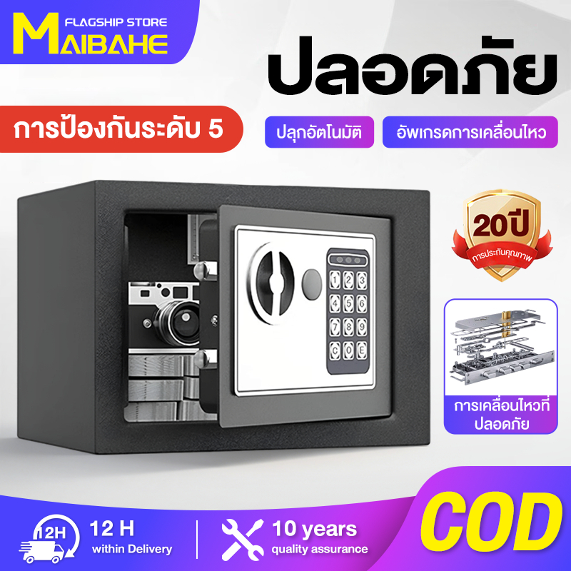 ตู้เซฟ ตู้เซฟกันไฟ Safety Box ตู้เซฟขนาดเล็กขนาด(35x25x25 cm) ตู้เซฟโรงแรม ตู้เซฟระบบดิจิตอล ตู้เซฟล็อก รับประกัน5ป