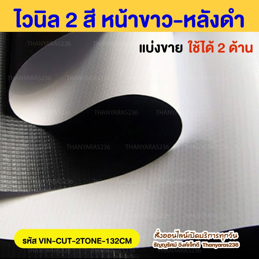 ไวนิลหลังดำ–หน้าขาว รุ่นอัพเกรดทึบแสง จอโปรเจกเตอร์ รูปที่ 2