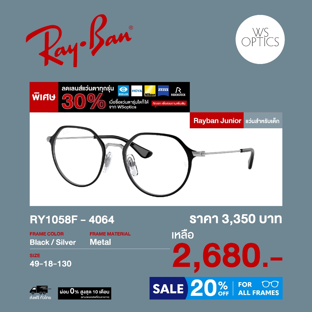 กรอบแว่นสายตาสำหรับเด็ก Rayban Junior รุ่น RY1058F