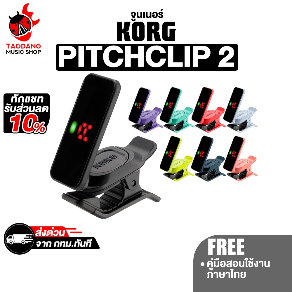 Korg Pitchclip 2 จูนเนอร์ Korg Tuner - เต่าแดง
