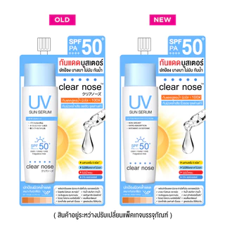 CLEARNOSE - UV Sun Serum SPF 50+ PA++++ (7 ml.) กันแดดบูสเตอร์