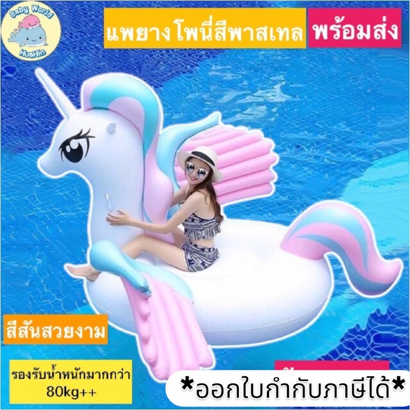 แพยาง ห่วงยางแฟนซี เเพเเฟนซี โพนี่ รูปยูนิคอร์น Unicorn Rainbow Pony แพโพนี่ แพยางโพนี่ ขนาดใหญ่