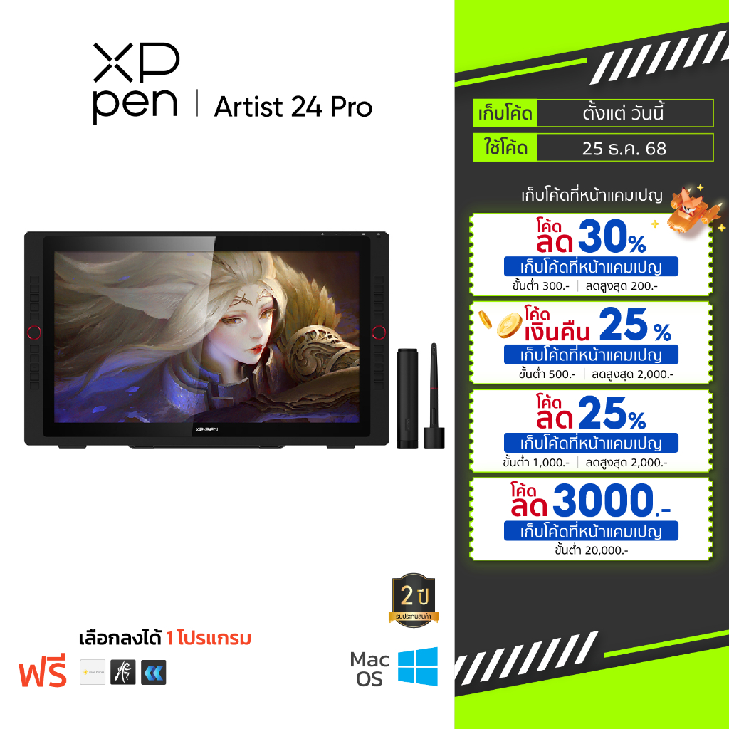 XPPen Artist 24 Pro เมาส์ปากกาพร้อมจอวาด ขนาด 23.8 นิ้ว 2K QHD แรงกด 8192 ระดับ ค่าสี 90% Adobe RGB