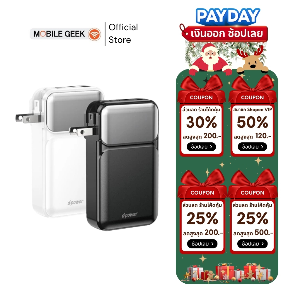 D-power Fast PowerBank (รุ่น GC100) 10000mAh แบตสำรอง พาวเวอร์แบงค์  มีปลั๊กและสายชาร์จในตัว