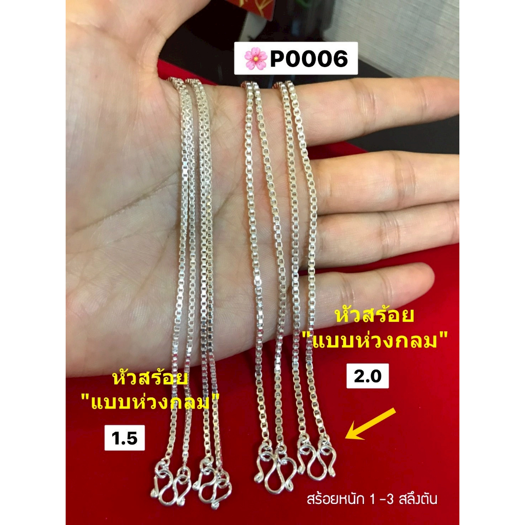 สร้อยเงินแท้ 92.5% ลายกล่อง box หนัก 1-3 สลึง เหมาะกับเด็กและผู้หญิง หรือคนชอบสร้อยเส้นเล็ก (รับประกันเงินแท้) P0006