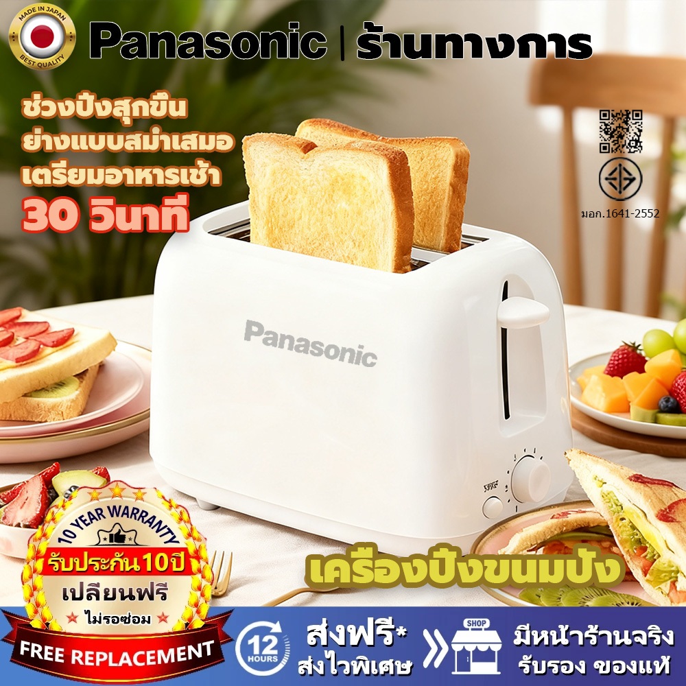 เครื่องปิ้งขนมปัง แบบ2ช่อง  ปิ้งขนมปังได้ทั้งแผ่นหนาและบาง ช่องปิ้งกว้างเป็นพิเศษ ไม่ว่าจะบางหรือหนาก็ปิ้งได้ ระบบต