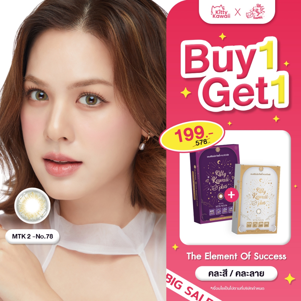 MTK-No.78 - คอนแทคเลนส์สายมู เสริมการงาน การเงิน ความรัก การเติบโตในหน้าที่การงาน การสอบ